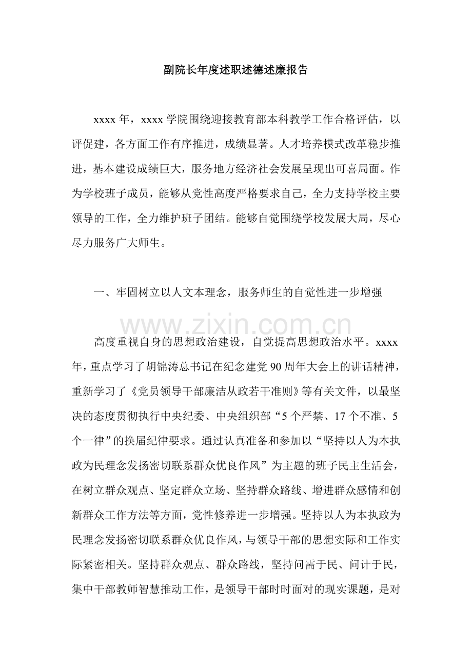 副院长年度述职述德述廉报告.doc_第1页