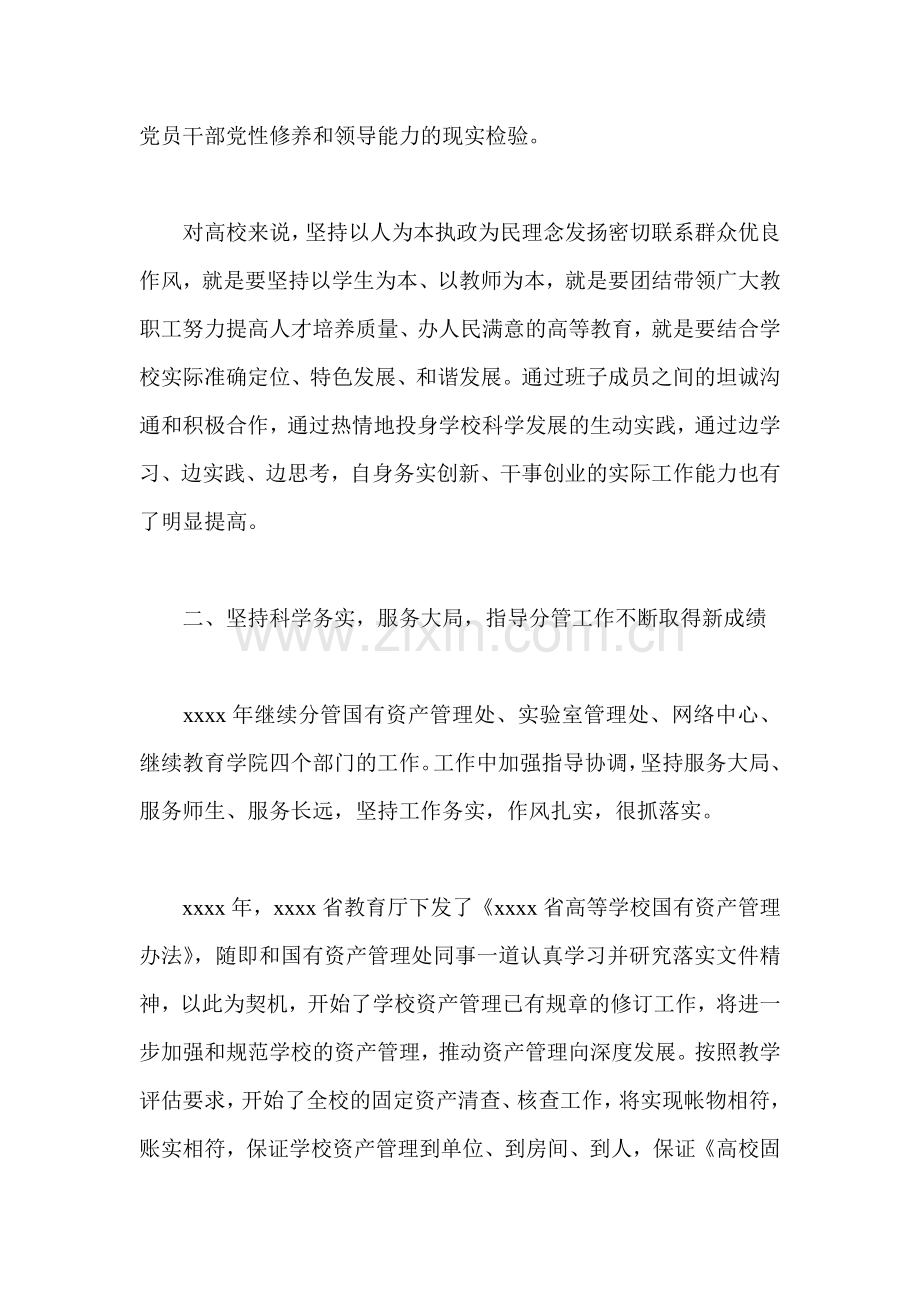 副院长年度述职述德述廉报告.doc_第2页