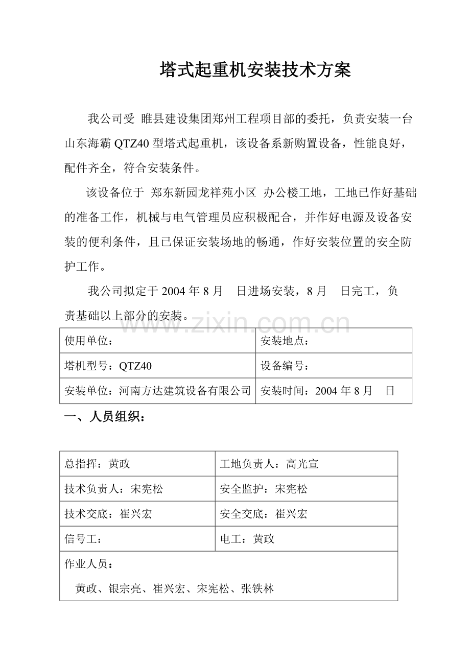 塔式起重机安装技术方案(1).doc_第2页