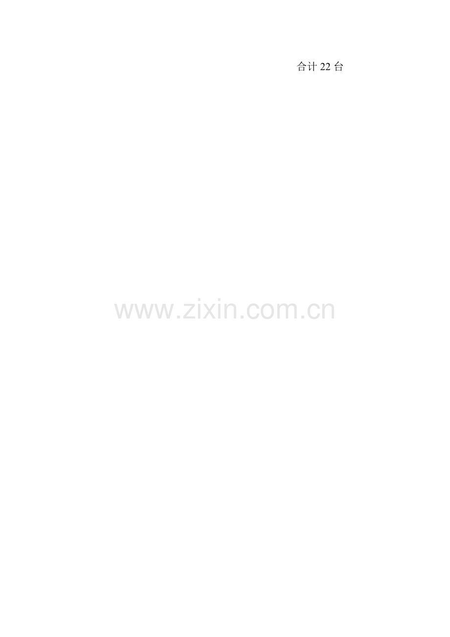 戴尔360台式电脑领用表.doc_第2页