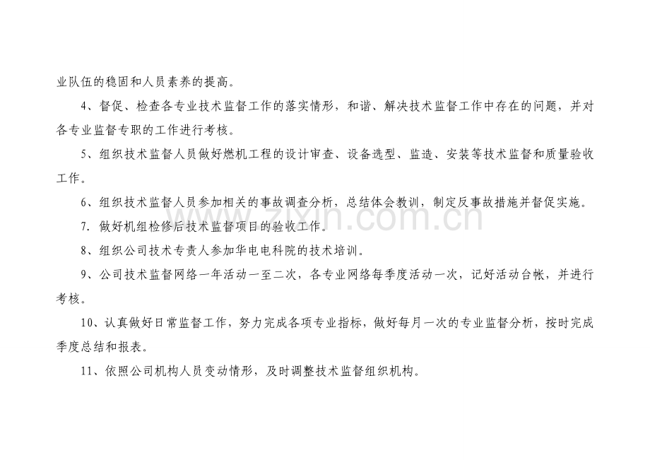 XXX年技术监督工作计划.docx_第2页