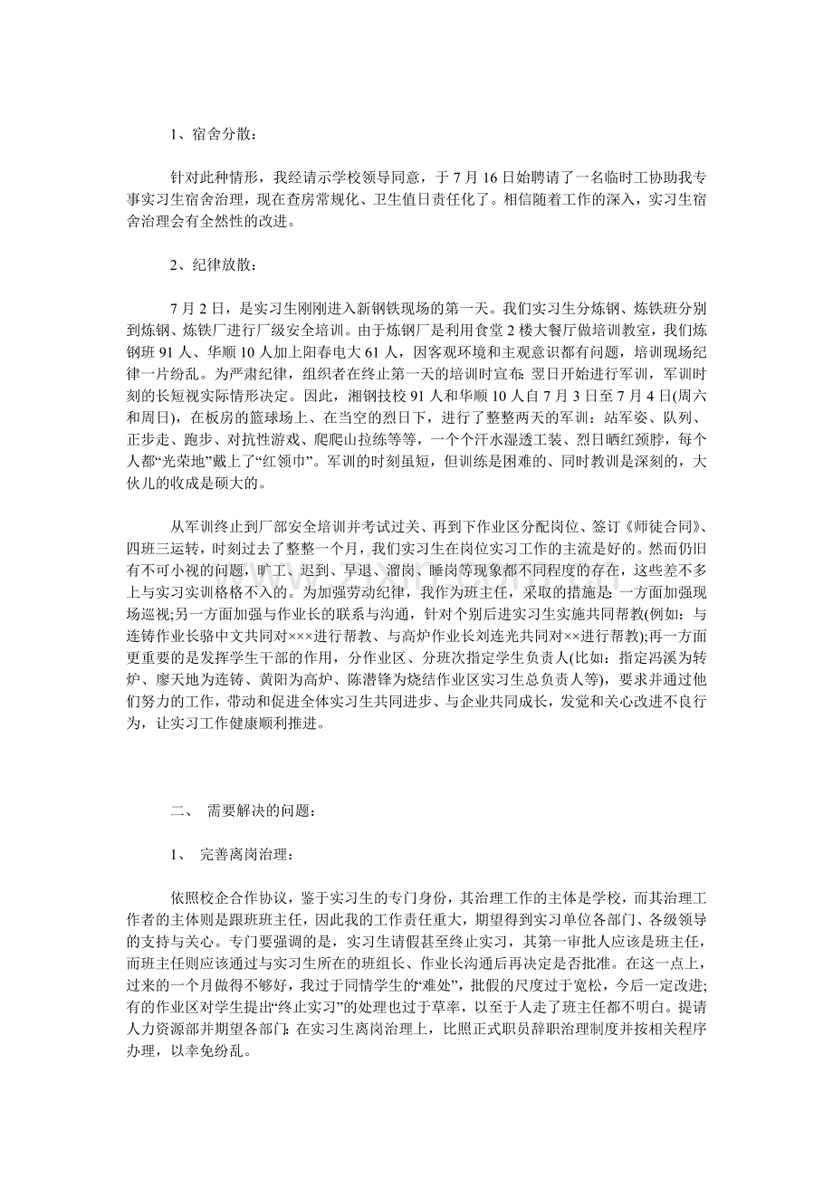 酒店前台实习工作总结范文.doc_第2页