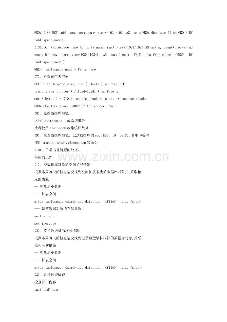 dba每天每周每月要做的事情.doc_第2页