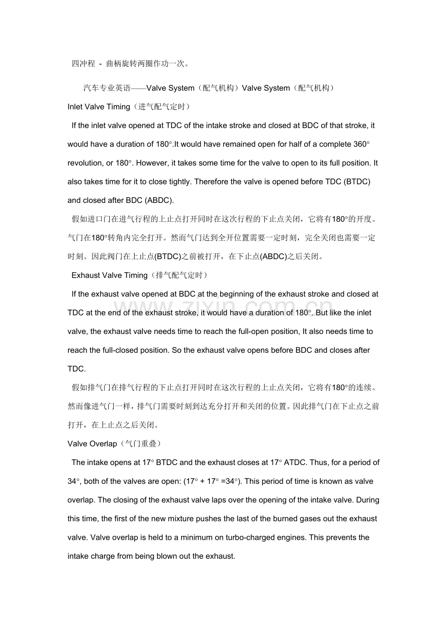 专业汽车英语.doc_第2页