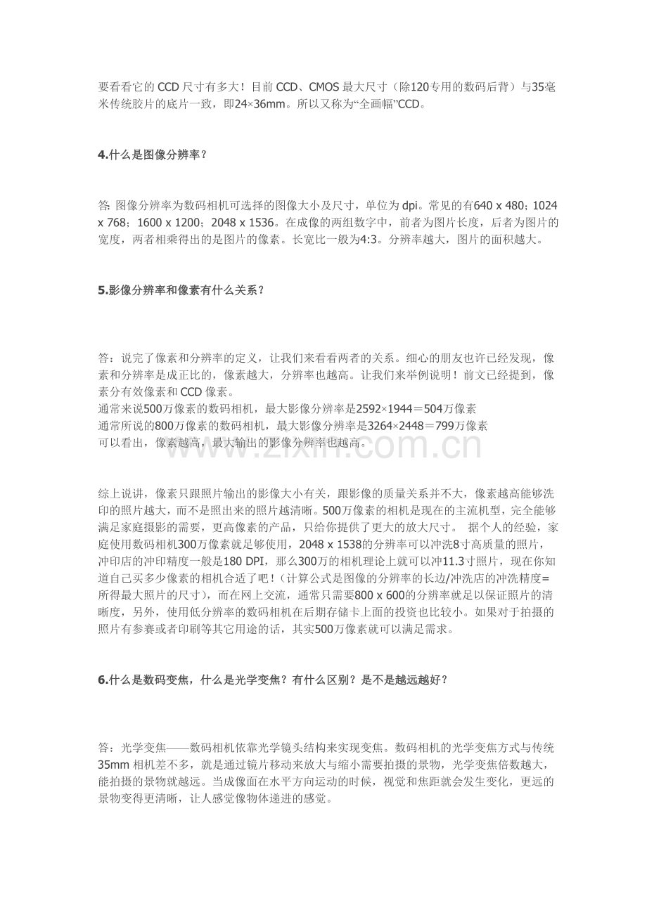 数码相机怎么选购.doc_第2页