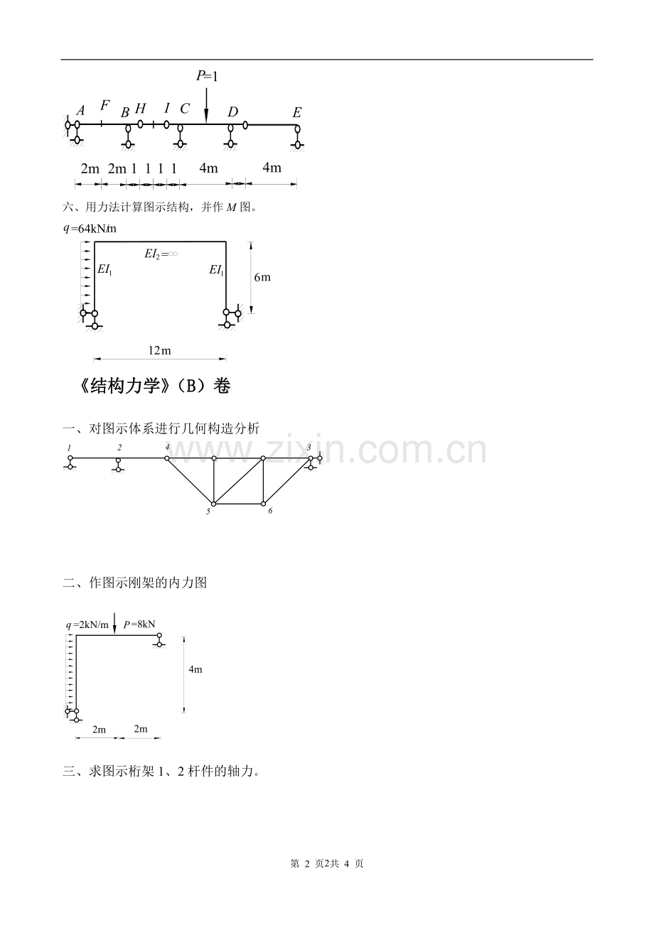 重庆交通大学继续教育学院--《结构力学》.doc_第2页