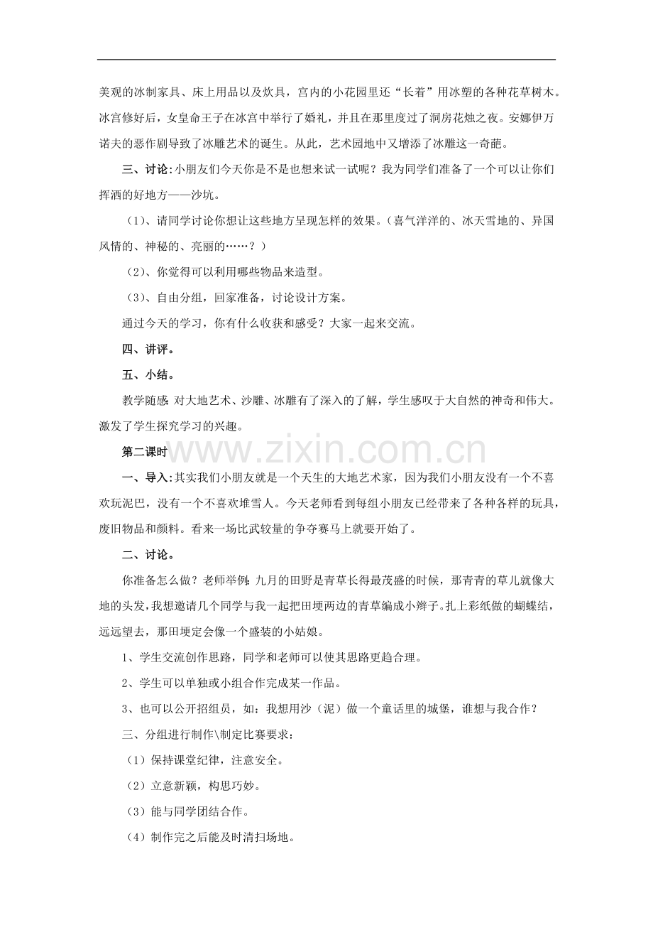 《走进大自然》教案.doc_第2页
