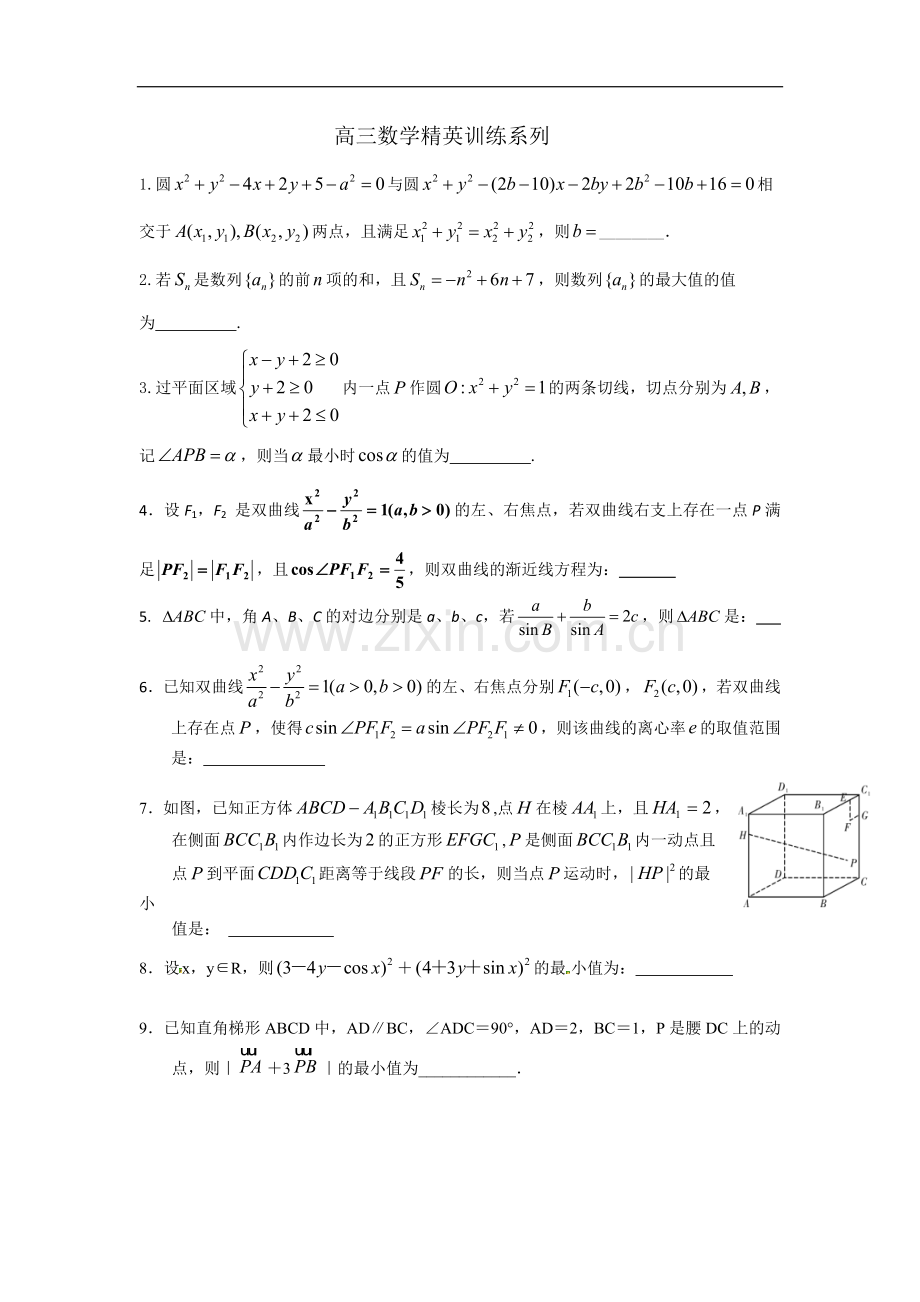高三数学精英班训练系列.docx_第1页