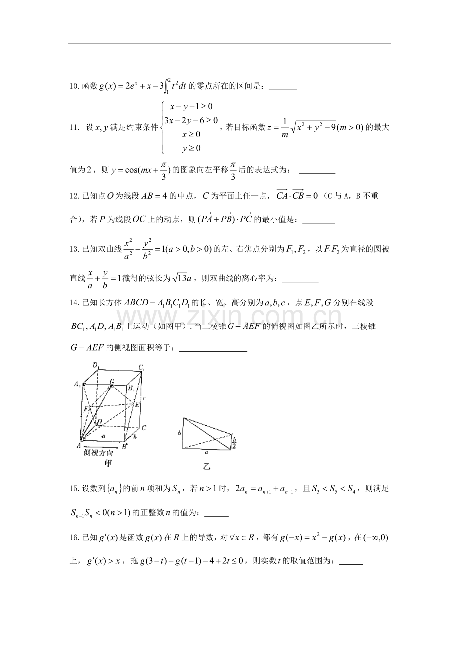 高三数学精英班训练系列.docx_第2页