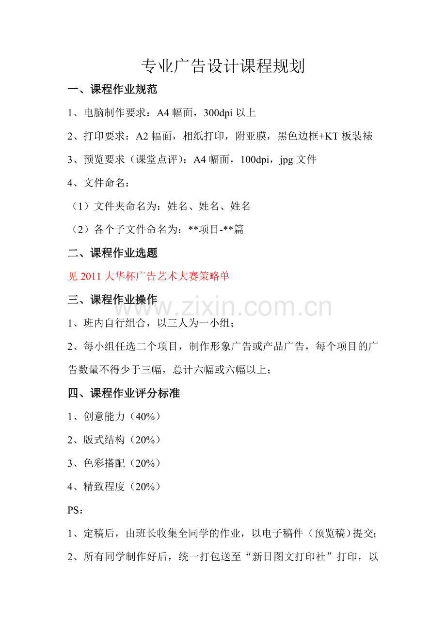 专业广告设计课规划.doc_第1页
