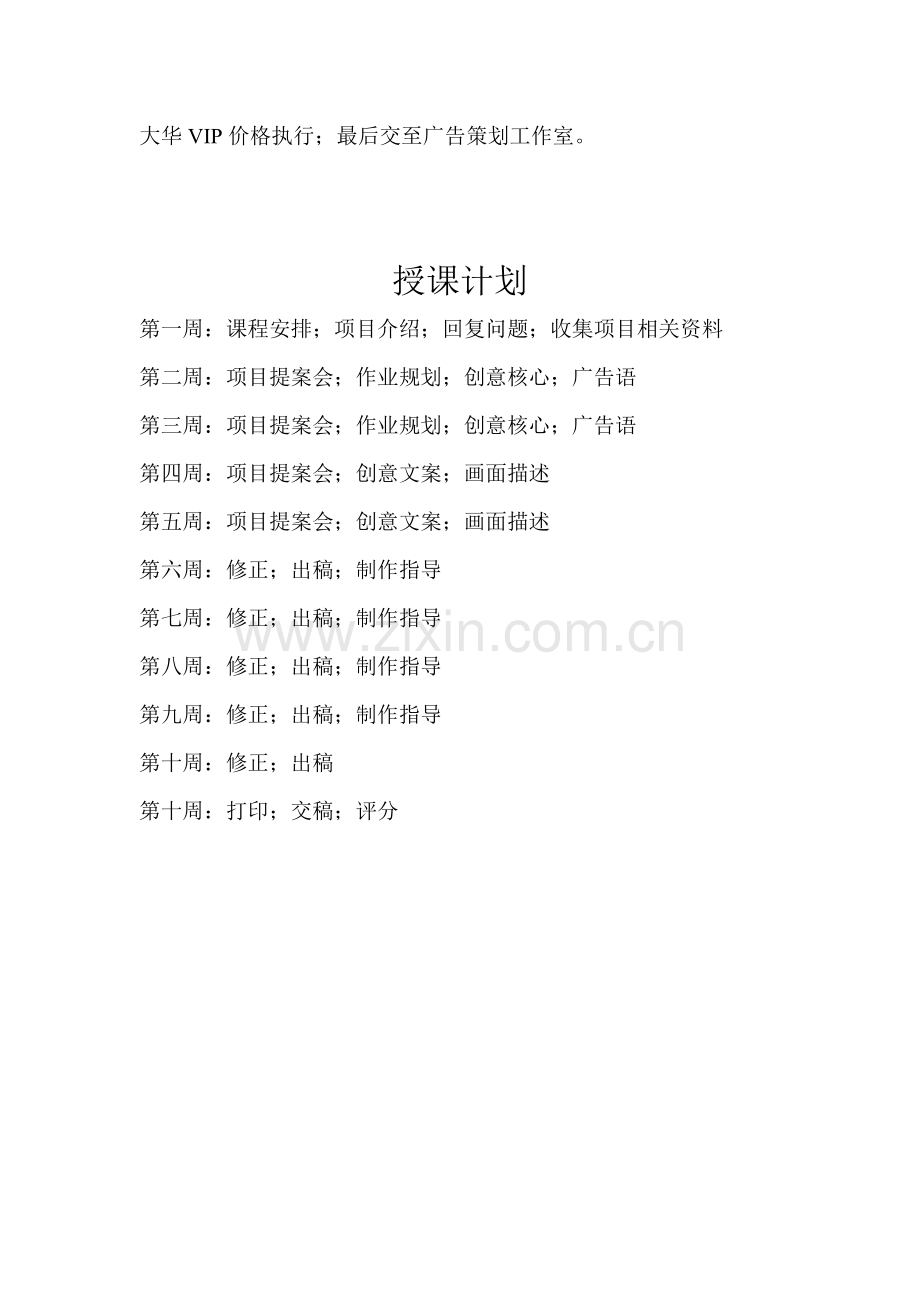 专业广告设计课规划.doc_第2页