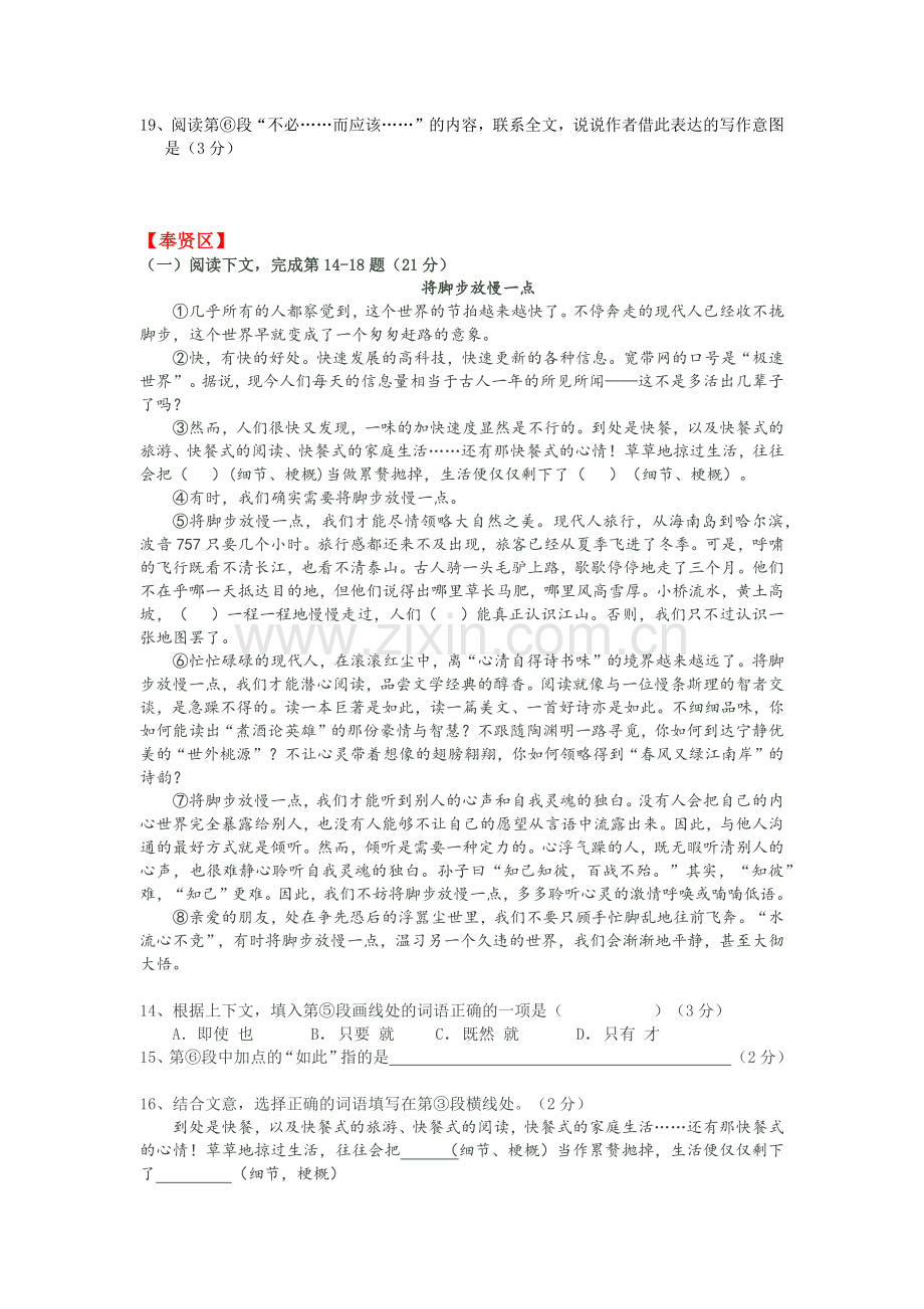 2016年上海初三二模语文题型分类汇编之议论文专题(附答案).docx_第2页
