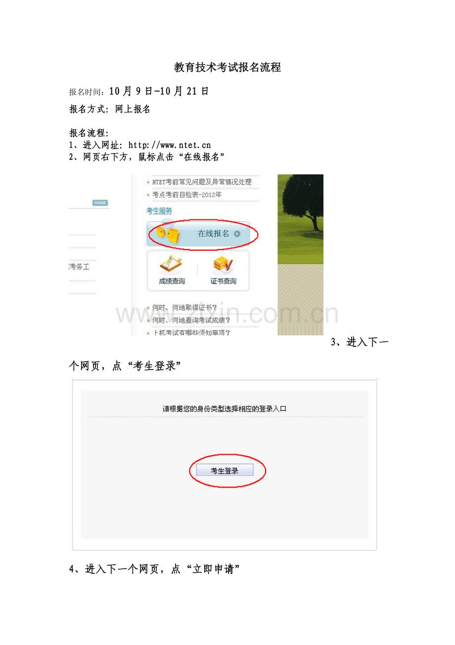 教育技术考试报名流程.doc_第1页