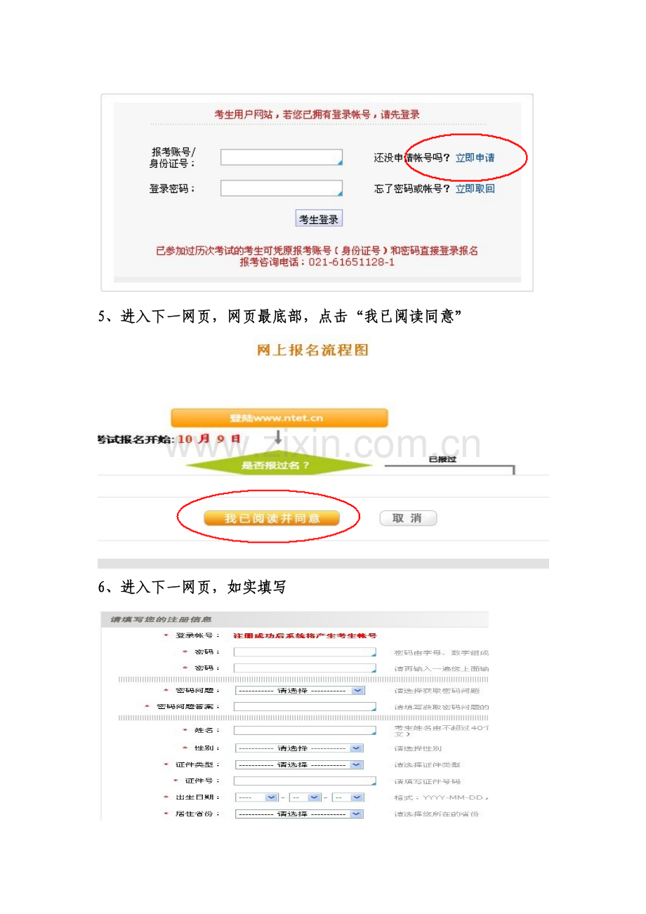 教育技术考试报名流程.doc_第2页