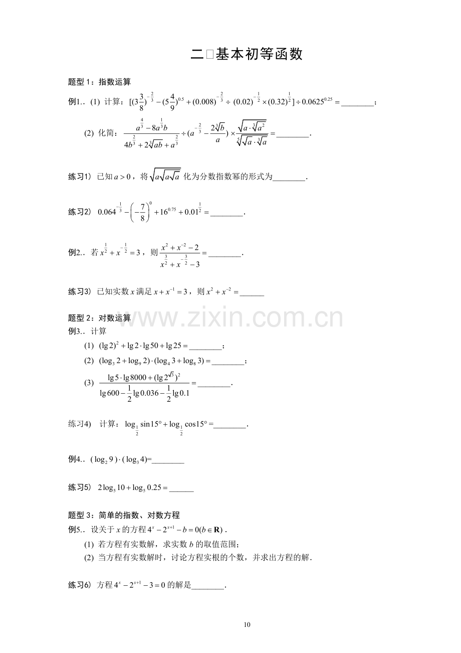 函数基本知识过关(二).doc_第1页