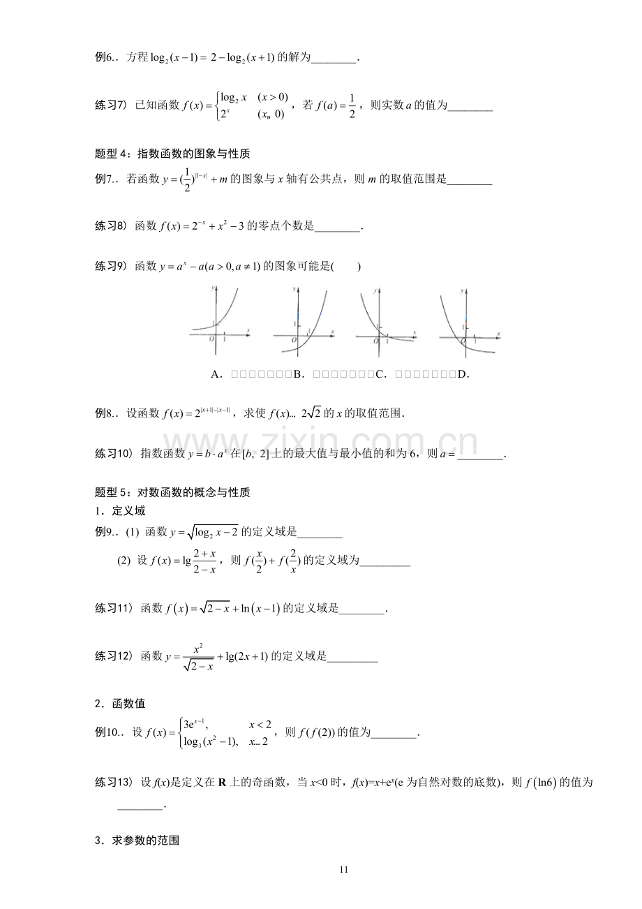 函数基本知识过关(二).doc_第2页