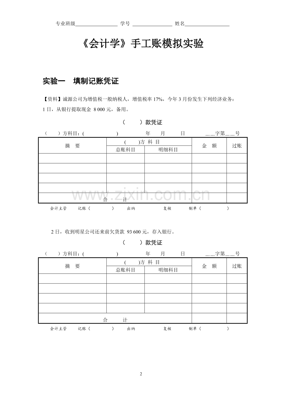 会计实验-凭证账簿报表.doc_第2页