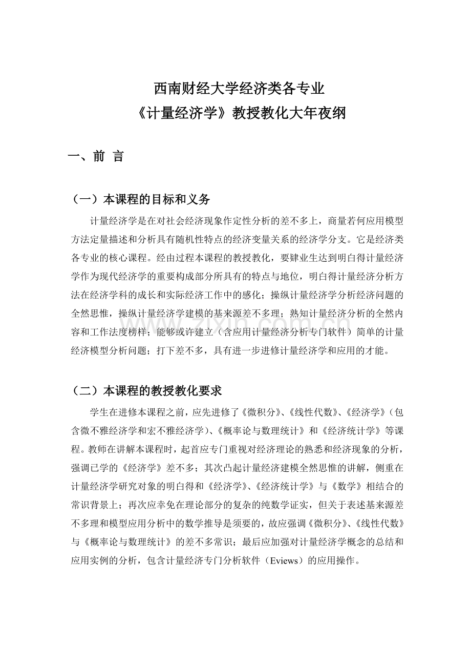 西南财经大学经济类各专业.doc_第1页