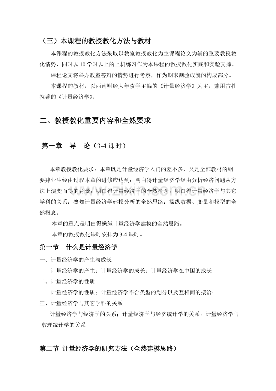 西南财经大学经济类各专业.doc_第2页