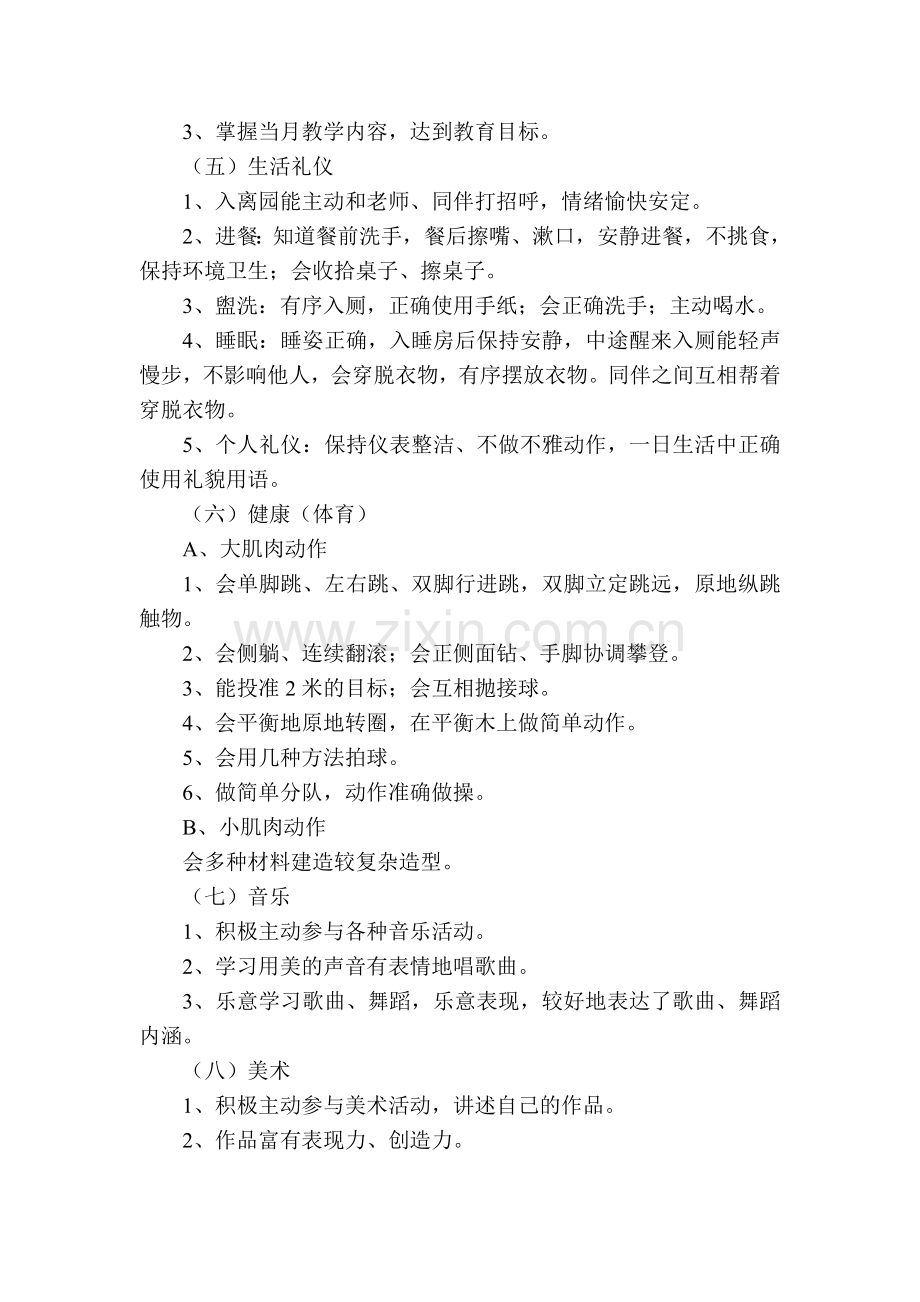 中班幼儿发展评估细则.doc_第2页