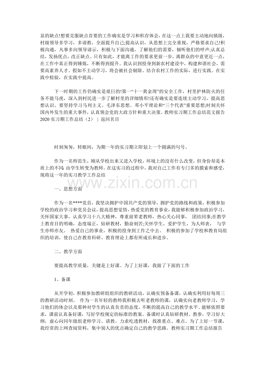 2021实习期工作总结4篇.doc_第2页