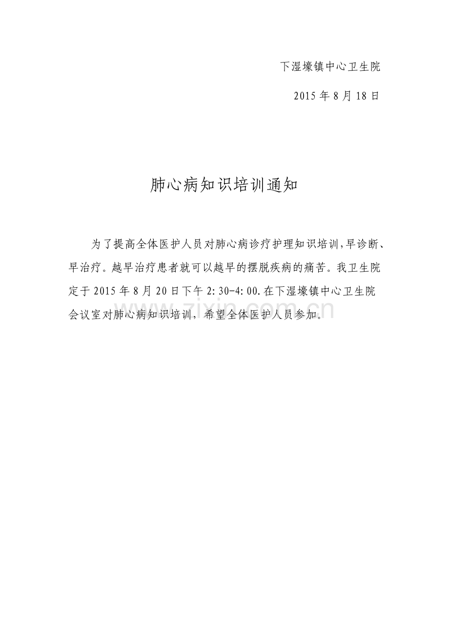 肺心病知识培训计划.docx_第2页