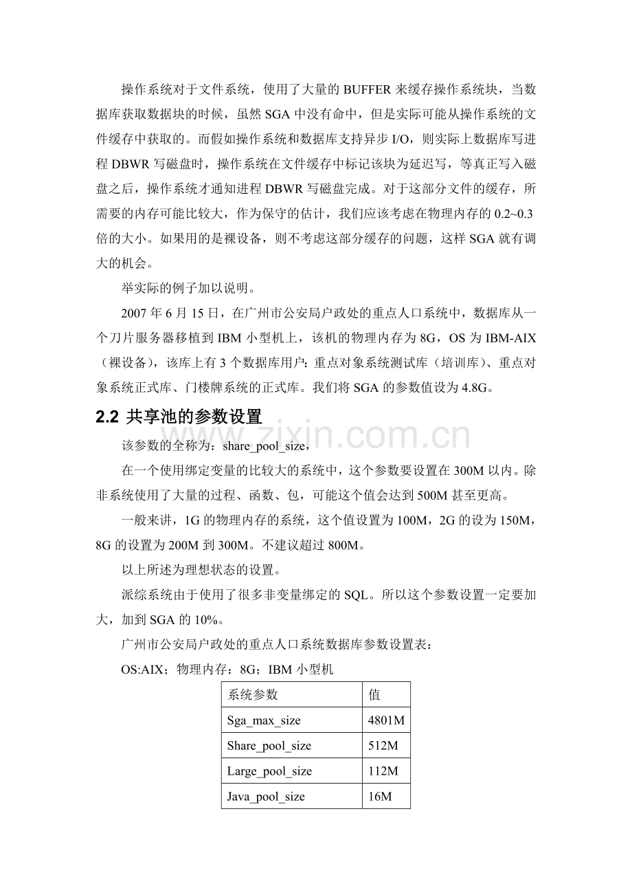 oracle数据库监控要点.doc_第2页