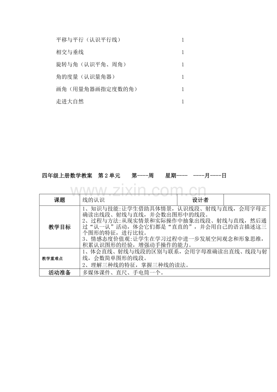 第二单元--线于角.doc_第2页