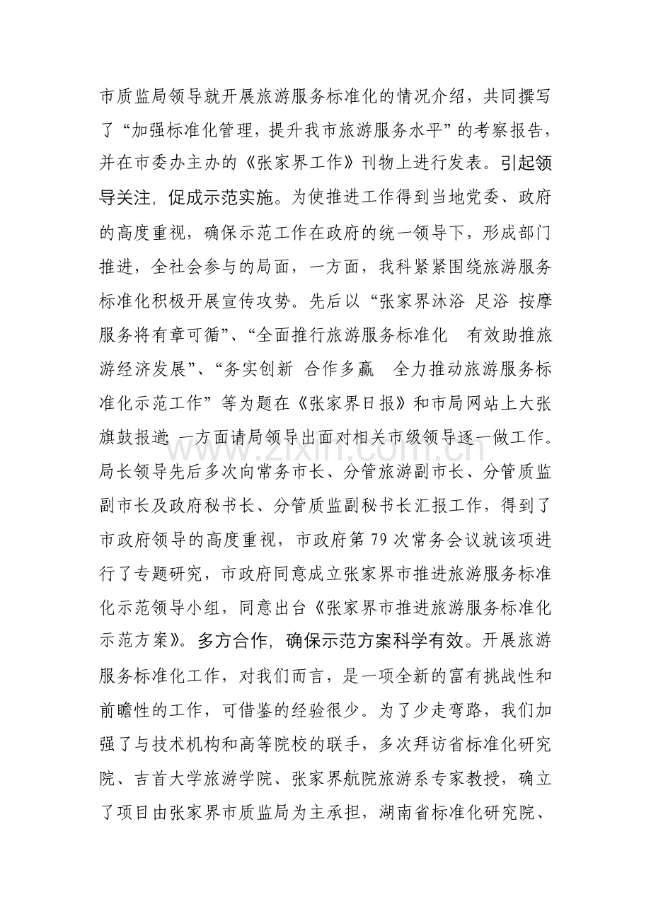 标准质量科标准化工作总结.doc_第2页