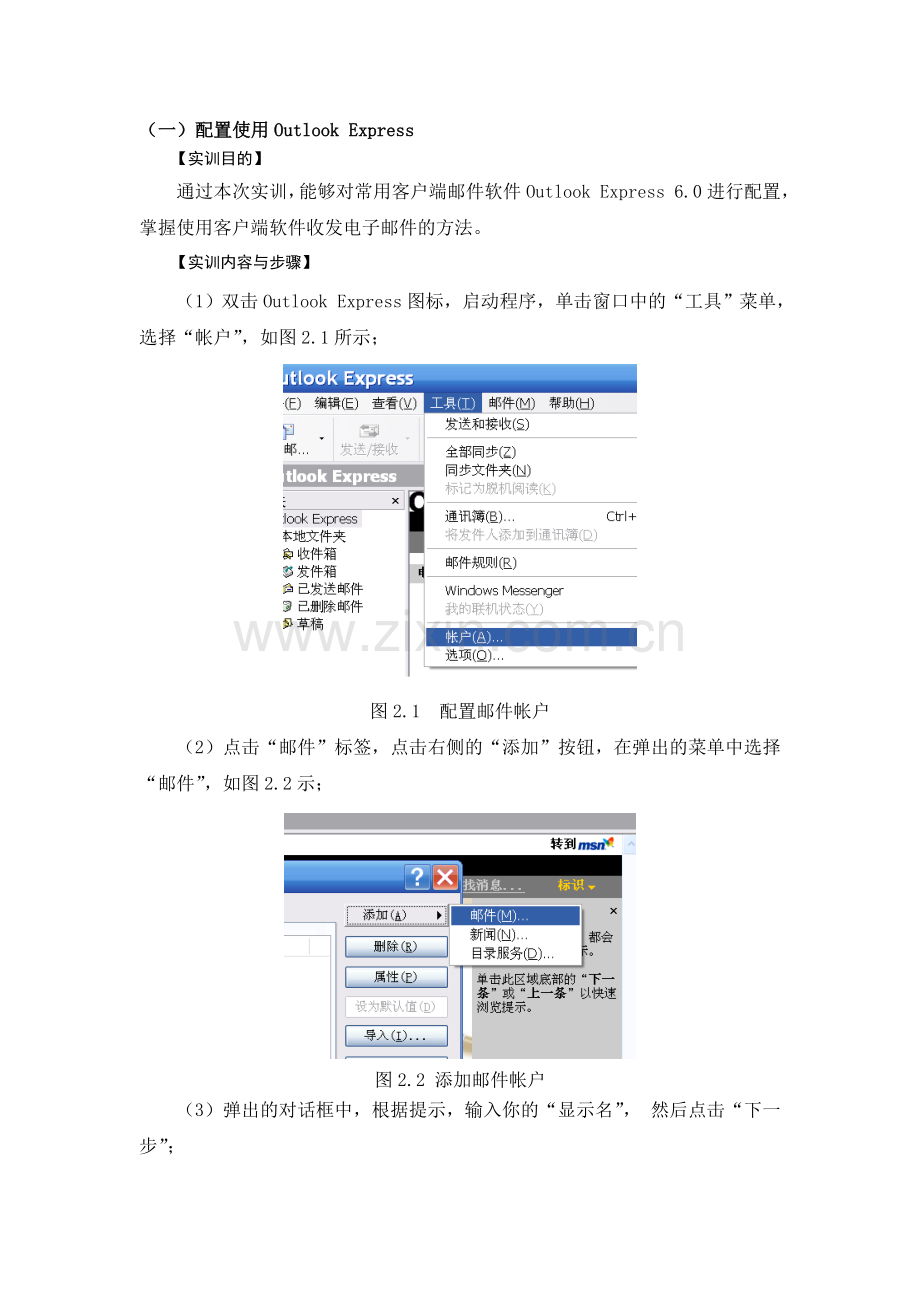 个人电子邮件数字证书.doc_第1页