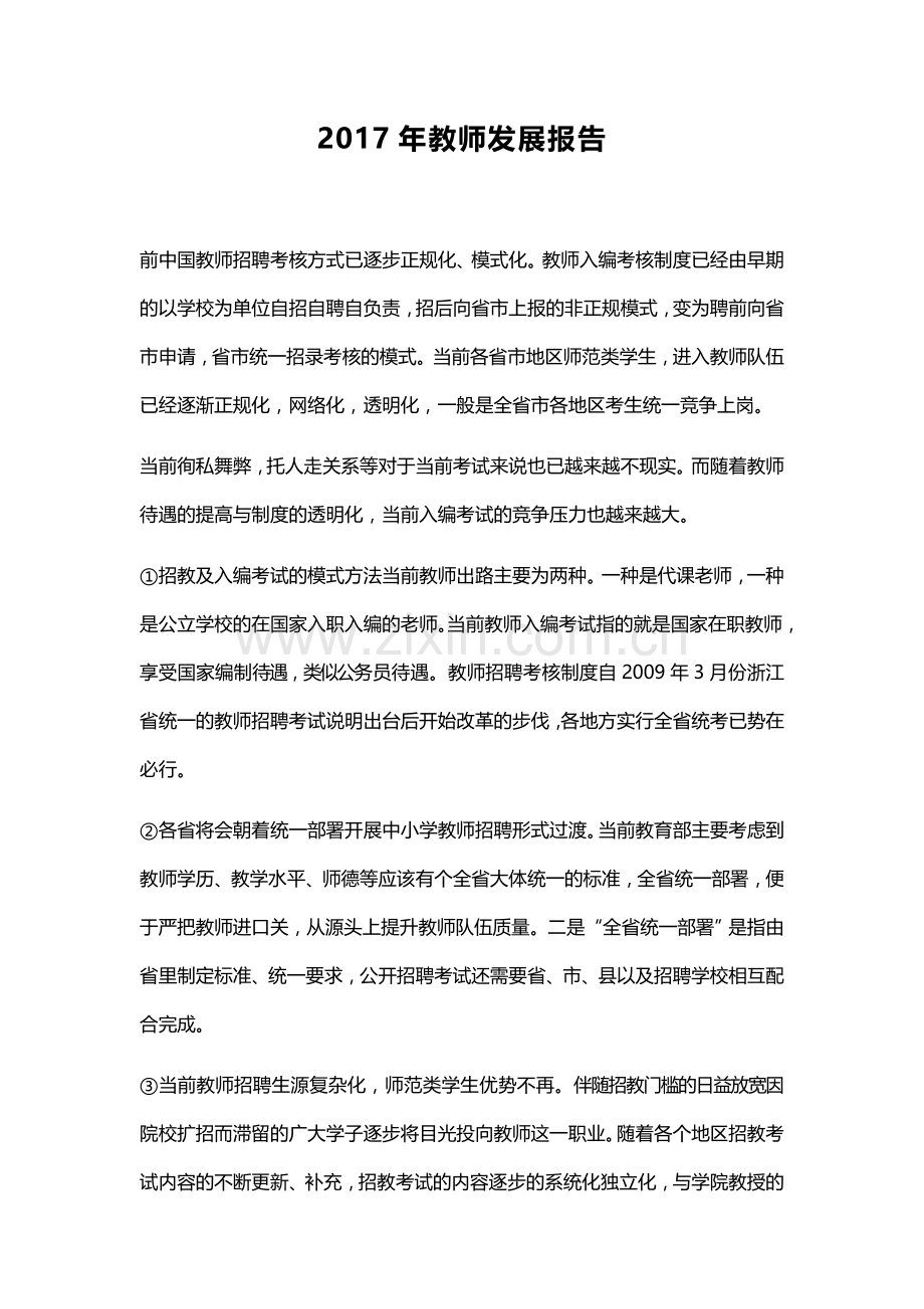 2017教师报告.docx_第1页
