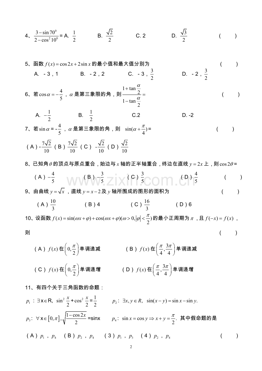 高三数学检测三.doc_第2页