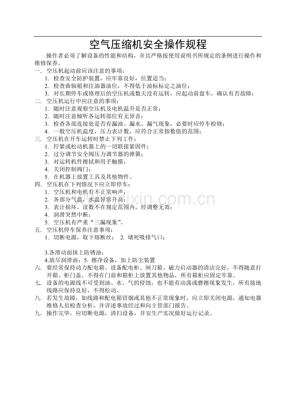2.4-安全操作规程(仅参考不打印).doc_第2页