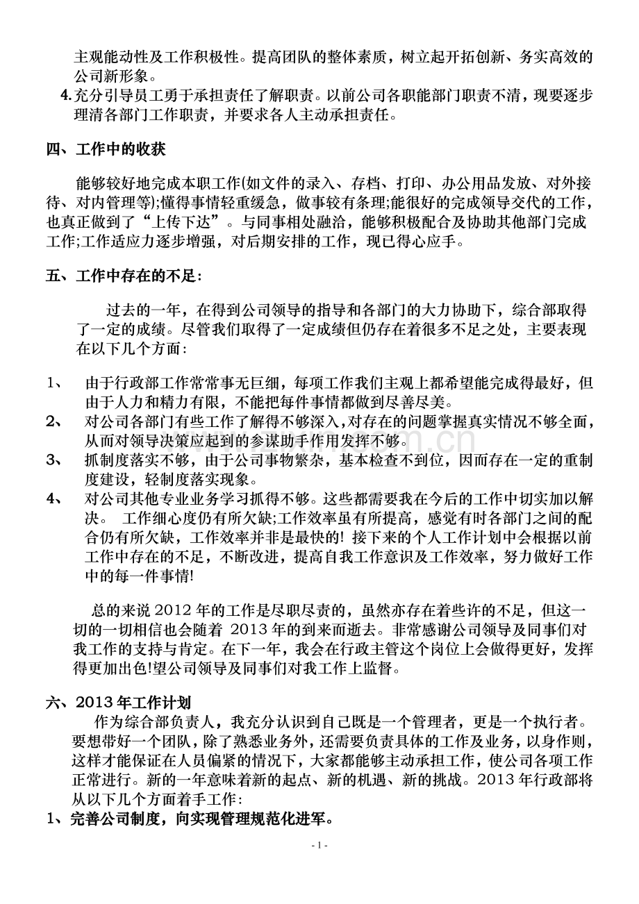 公司行政部主管年终工作总结及计划.doc_第2页