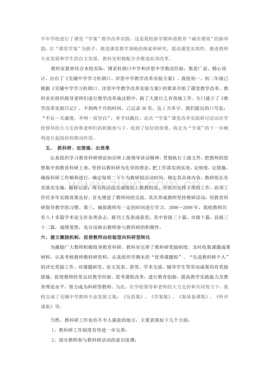 吴铺中学教科研工作总结.doc_第2页