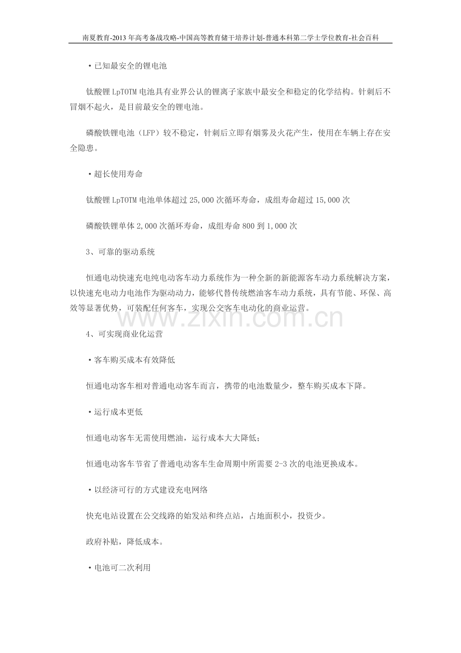 南夏教育在线-社会百科知识-快速充电—城市公交电动化最佳解决方案.doc_第2页