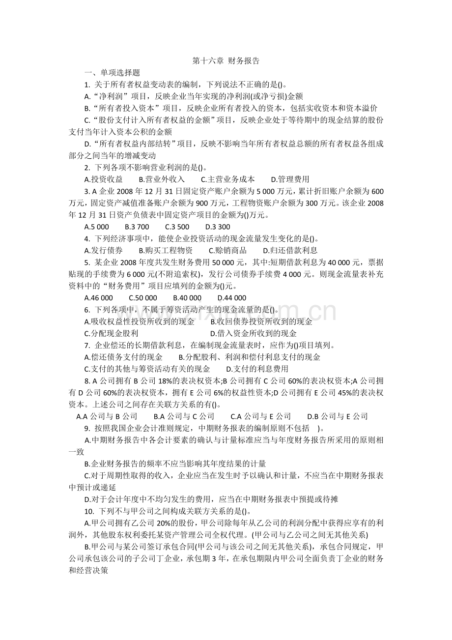 第16章-财务报告.doc_第1页