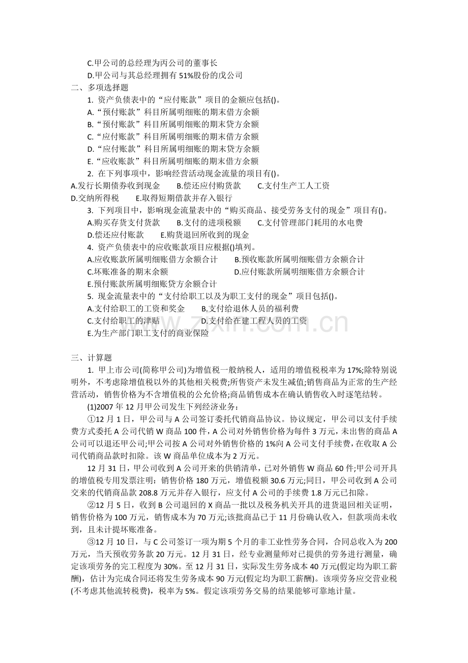 第16章-财务报告.doc_第2页