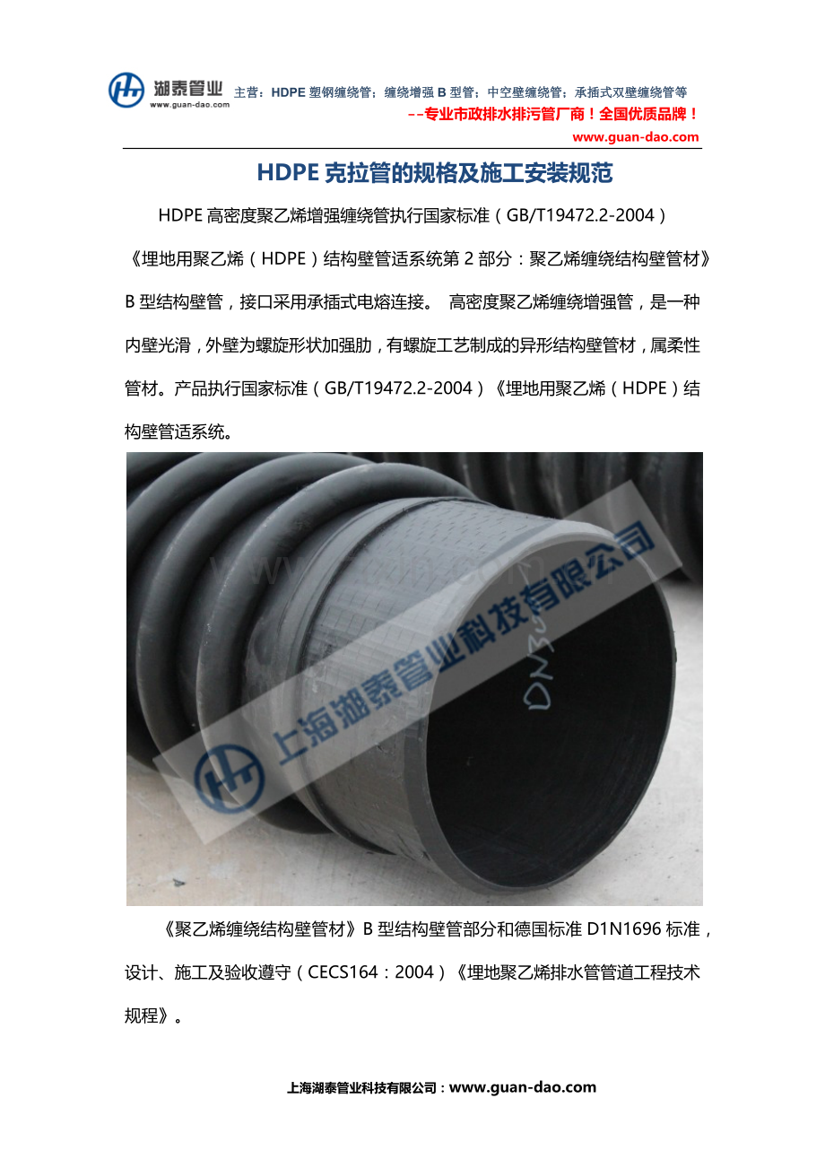 HDPE克拉管的规格及施工安装规范.docx_第1页