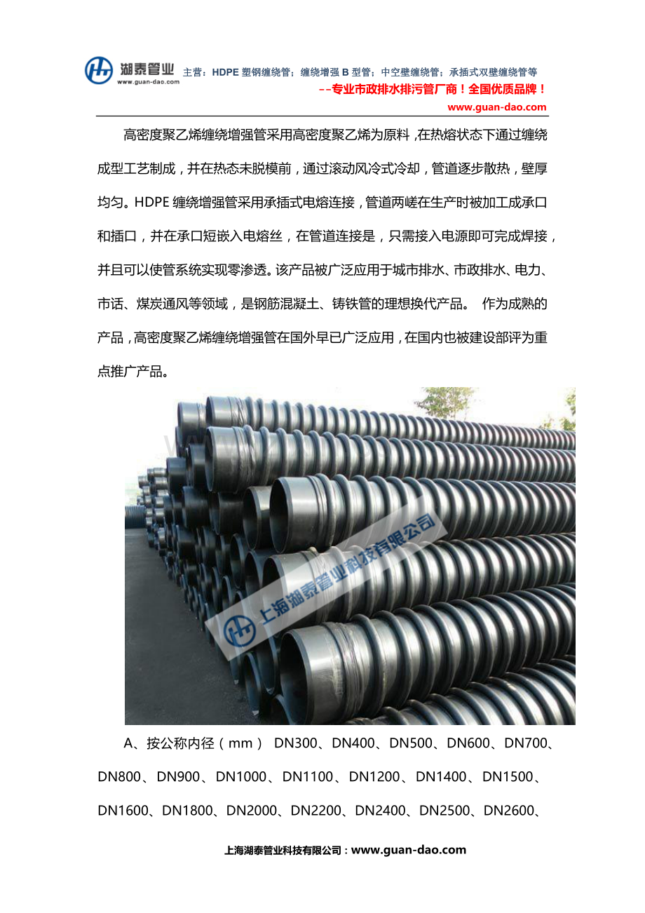 HDPE克拉管的规格及施工安装规范.docx_第2页