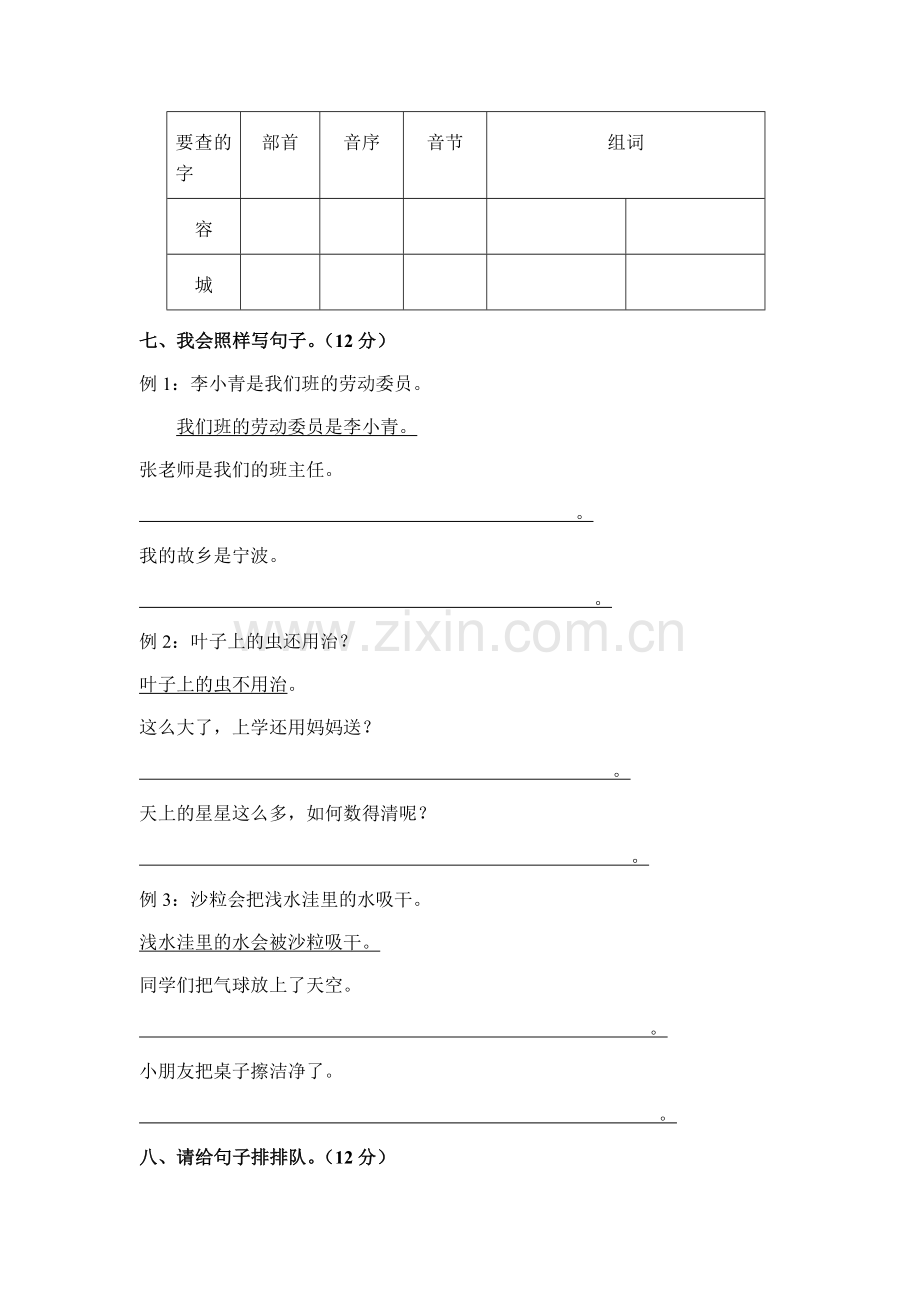人教版小学语文第三册期末练习题.doc_第2页