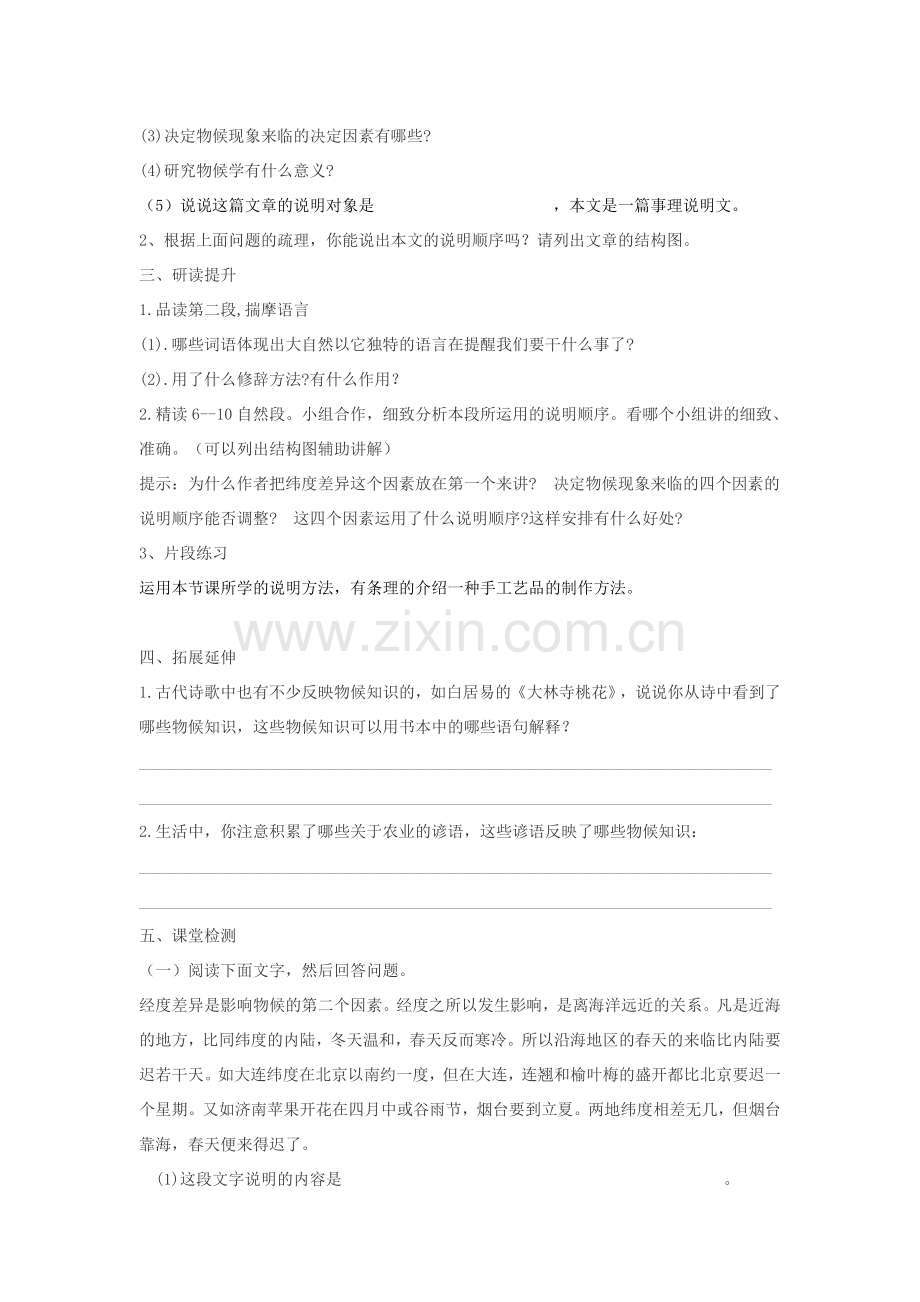 5-大自然的语言导学案.doc_第2页