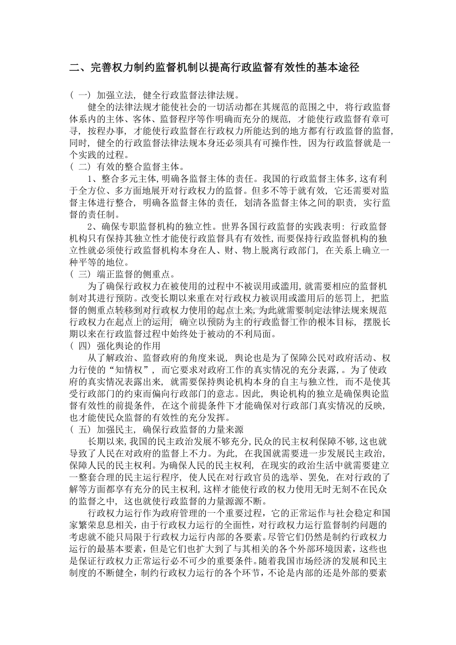 行政管理作业论权力制衡与行政监督.doc_第2页