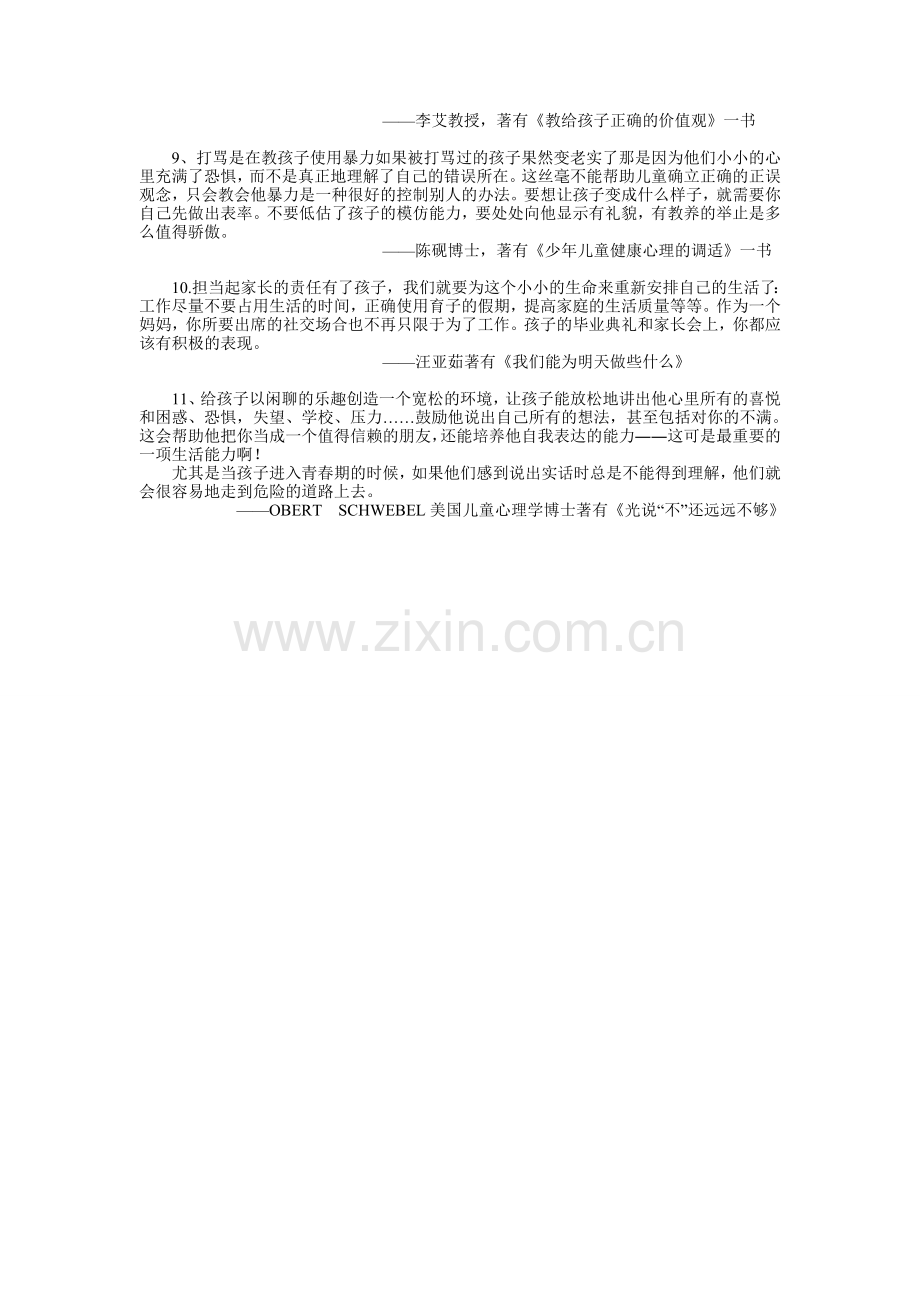 11位教育家的育儿建议.doc_第2页