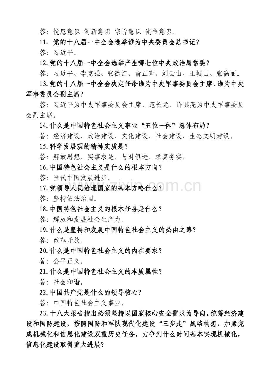 十八应知应会.doc_第2页