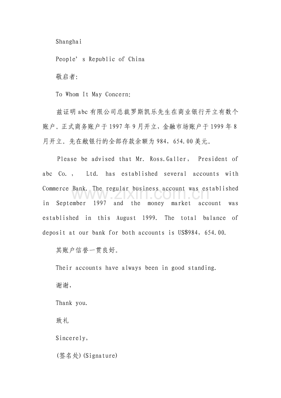 银行资信证明文件的说明.docx_第2页