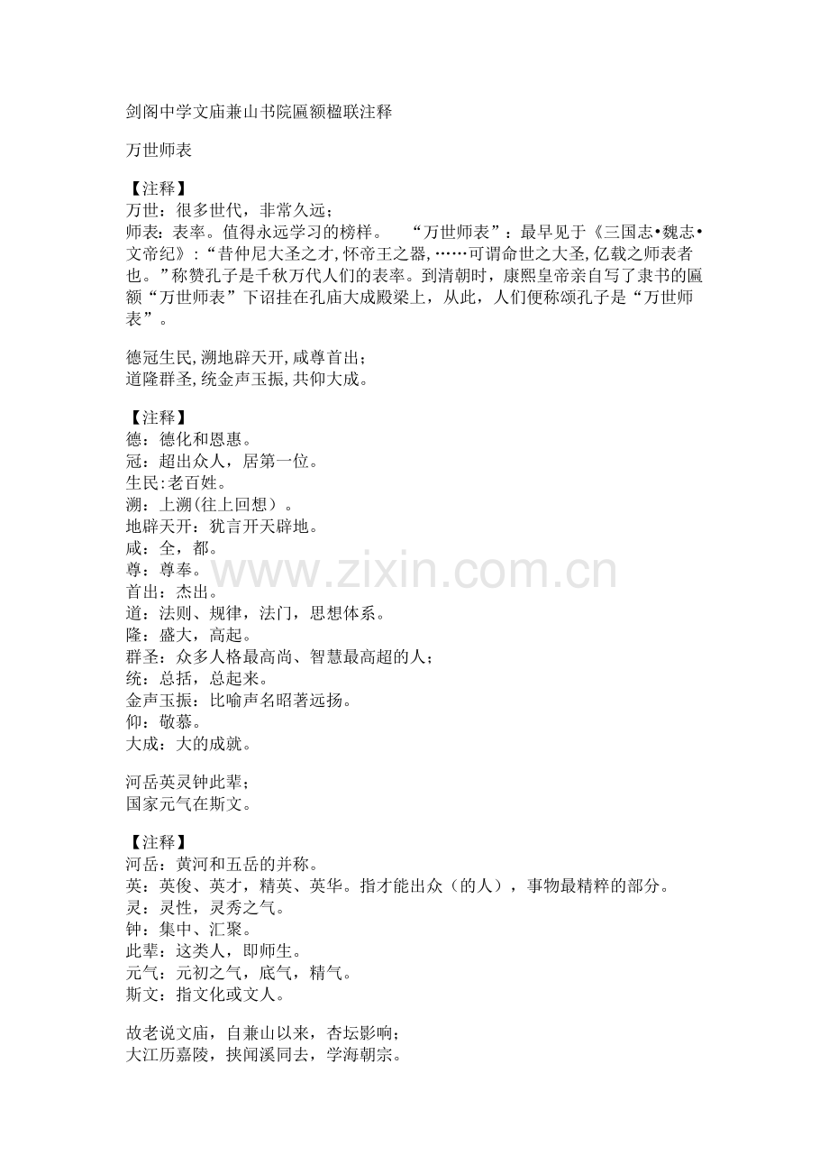 剑中文庙兼山书院征书楹联.doc_第1页