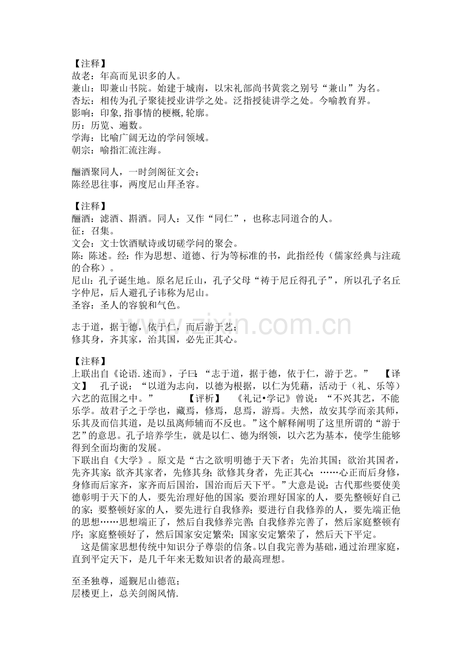 剑中文庙兼山书院征书楹联.doc_第2页