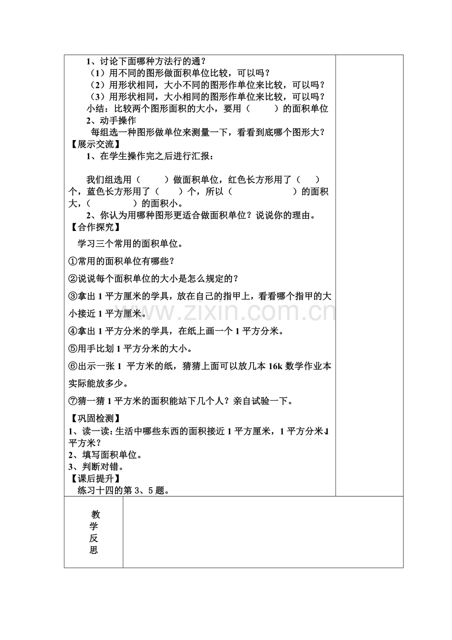新人教版三年级下册数学第五单元导学案.doc_第2页