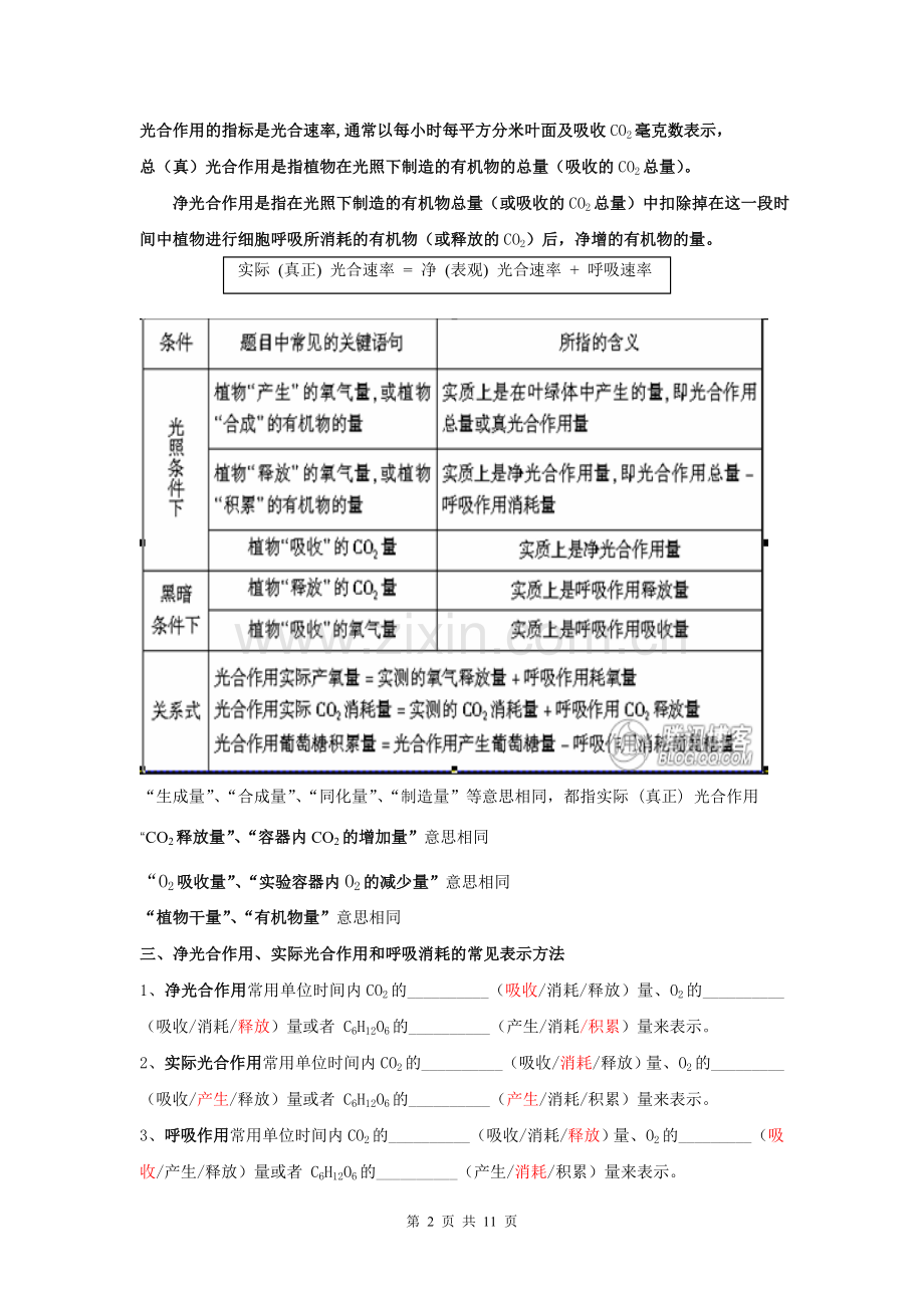 光合作用和呼吸作用综合计算.doc_第2页
